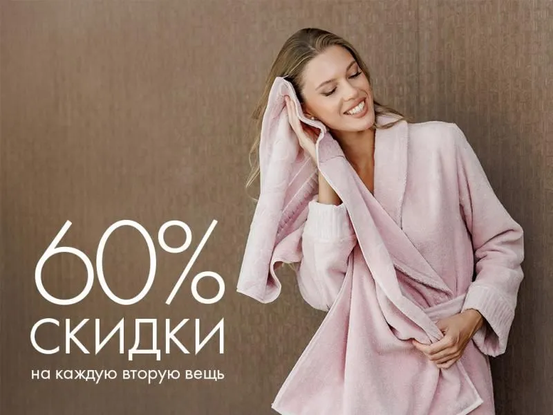 Встречайте праздничные скидки в Cleanelly: 60% на каждую 2-ю вещь!