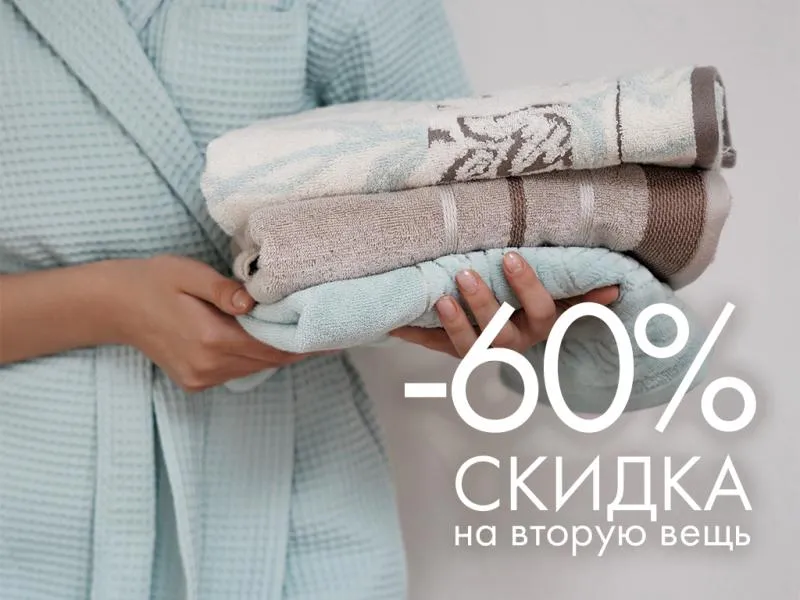 Настоящая удача: акция на вторую вещь в магазинах Cleanelly! 